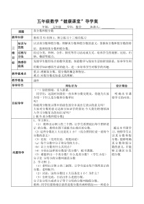 新人教版五年级下册真分数与假分数教案