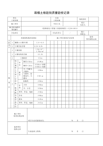 《园林绿化工程施工及验收规范》(CJJ82-2012)表格