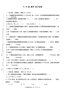 2017新苏教版六年级数学下册期中试卷