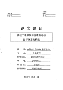 高校二级学院年度绩效考核指标体系的构建