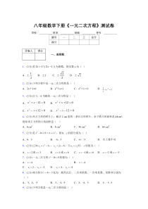 2019-2020初中数学八年级下册《一元二次方程》专项测试(含答案)-(400)