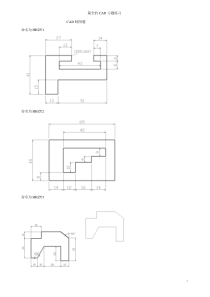 CAD绘图练习题