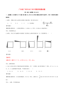 2017年广州市中考数学试卷及答案解析