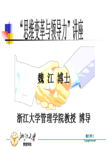 创新思维与领导力讲座[1]