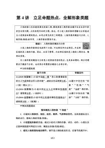 2020版-第3部分-专题12-第4讲-立足命题热点-全解形象类题