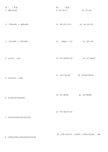 四年级奥数简便计算