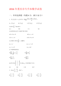 2016年专升本试卷真题及答案(数学)