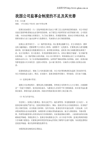 我国公司监事会制度的不足及其完善