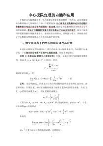 中心极限定理的内涵和应用