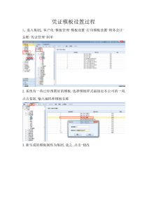 nc凭证打印模板设置