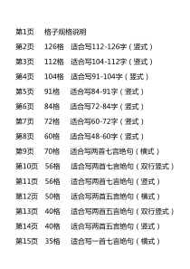 硬笔书法纸(A4)20页