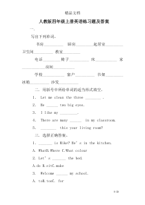 人教版四年级上册英语练习题及答案