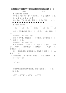 二年级数学下册有余数的除法练习题(一)