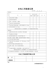 家装施工验收单