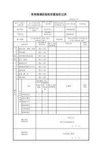 2018-建筑装饰装修-电子版新表格(建筑装饰装修(GB50210-2018)-骨架隔墙检验批质量验