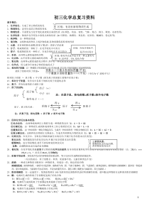 人教版初三化学复习提纲