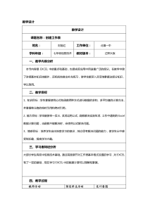 信息技术教学设计模板