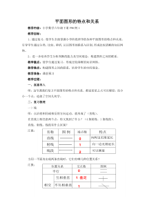 -平面图形的特点和关系