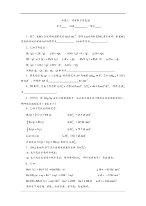 高中化学奥林匹克竞赛专题练习：专题三-化学热力学基础