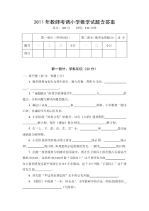 2011年教师考调(小学数学)试题含答案