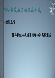 FDM熔融成型制造