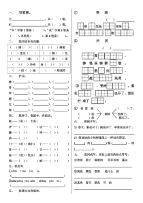 一年级下册第一单元看拼音填汉字