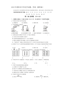 2019年邵阳市中考化学试题、答案(解析版)