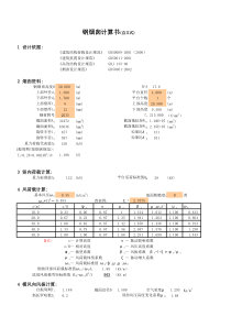 钢烟囱计算书-(1)