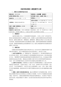 《批判性思维》课程教学大纲