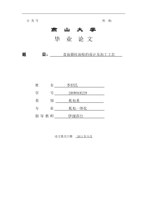 直齿圆柱齿轮的设计及加工工艺-燕山大学