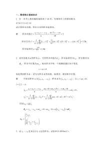 数理统计习题