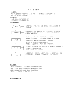 轮椅、平车移动法技术操作流程