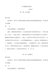 学校健康教育全套教案