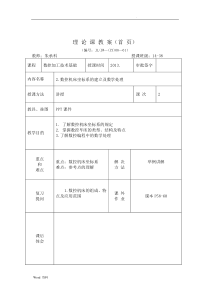 数控加工技术教案