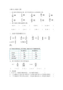 五年级分数比较大小练习