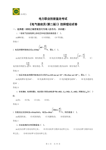 电气值班员(技师)理论题库