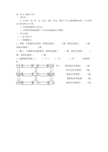 新人教版三年级数学下册期中复习主要内容