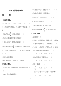 青岛版六年级上册数学第四单元测试题