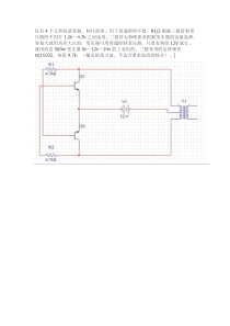 最简单的12V变220v逆变器