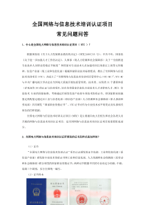 全国网络与信息技术培训认证（NTC）