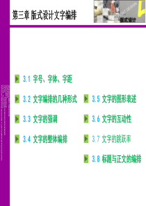 第三章版式设计文字编排