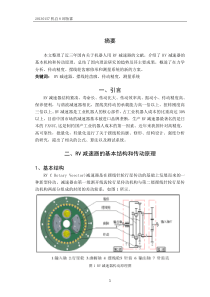 机器人用RV减速器的论文综述