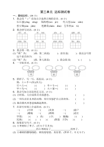 最新统编版部编版二年级语文下册第三单元测试卷含答案