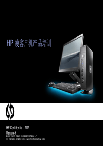 HP 瘦客户机产品培训