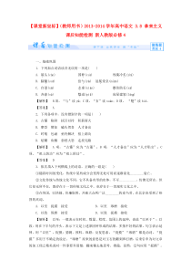 高中语文必修四练习题：3.8-拿来主义课后知能检测-新人教版必修4