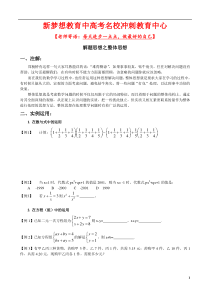 初中数学思想方法篇——整体思想