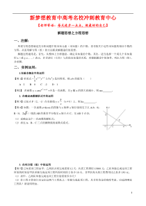 初中数学思想方法篇——方程思想