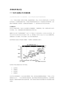 科尔尼咨询—并购的终极状态