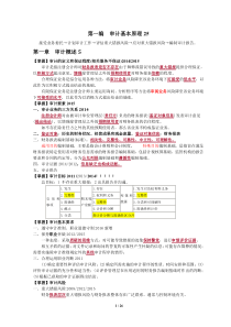 CPA考试-审计知识点笔记