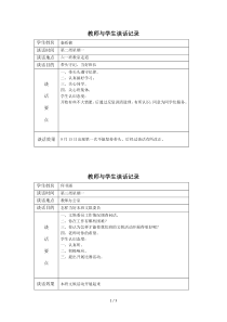 优秀教师与学生谈话记录